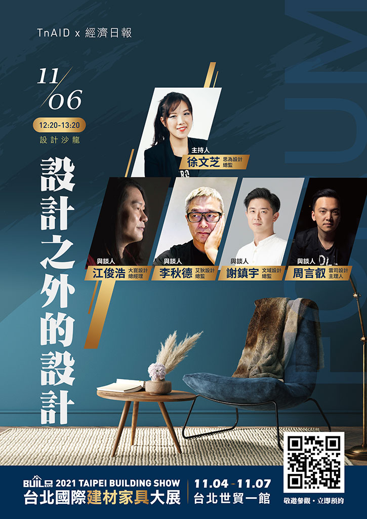 【2021台北建材展】設計講座海報_1101_轉外框_工作區域-1-複本.jpg