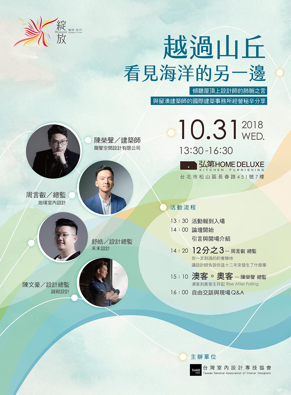 20181016_越過山丘看見海洋的另一邊_論壇海報(rgb).jpg