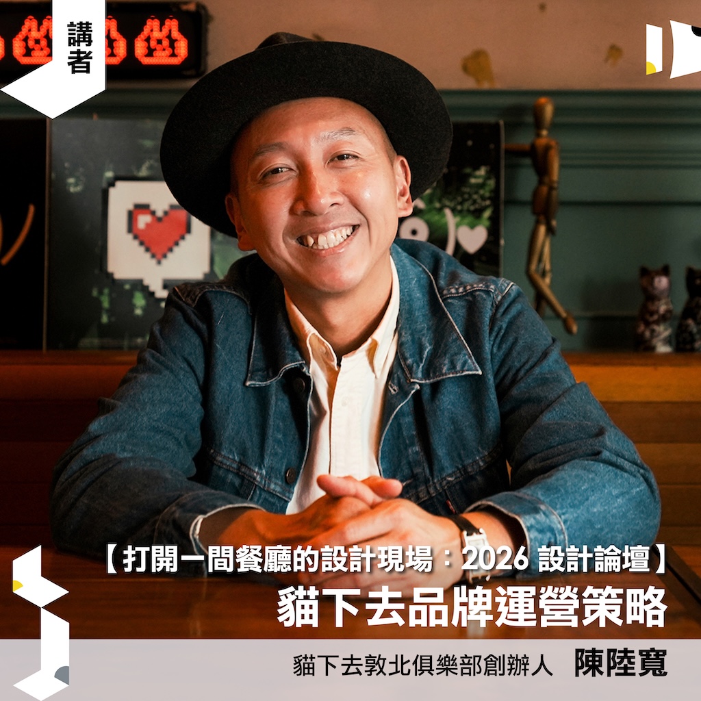 0526 2026餐飲設計論壇-講師1080x1080-陳陸寬_0.jpg