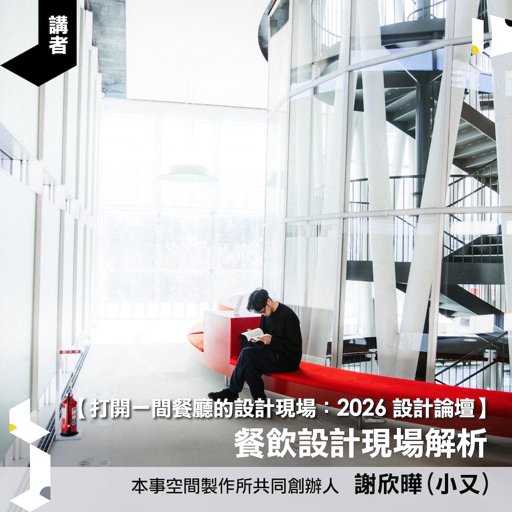 0526 2026餐飲設計論壇-講師1080x1080-謝欣曄_0.jpg